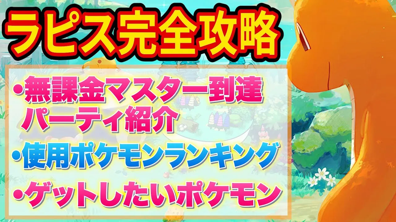 ラピスラズリ湖畔でマスターへ行く方法をポケスリガチ勢が徹底解説！【ポケモンスリープ】【Pokémon Sleep】【徹底解説/完全攻略】 - YouTube