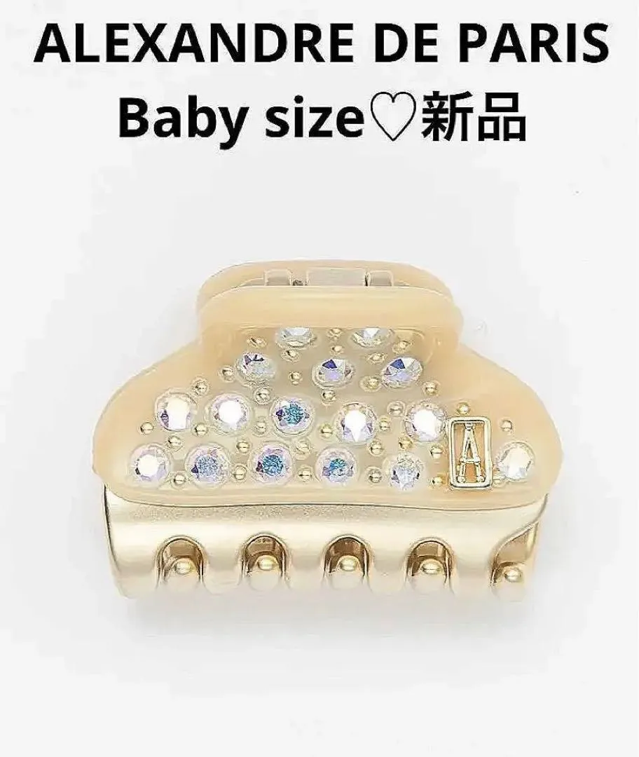 アレクサンドルドゥパリ\u3000ヴァンドームクリップ\u3000Babyサイズ
