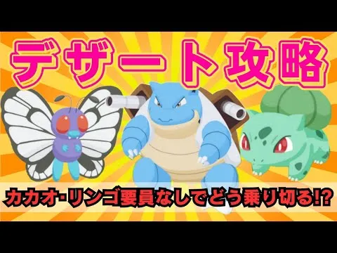 【無課金】＜非推奨＞カカオ要員なしでデザート週を乗り切る方法を考えてみた。＠トープ洞窟【ポケモンスリープ】社畜OLの無課金ゲーム実況攻略記20231017 - YouTube
