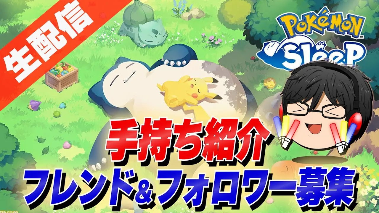 【ポケスリ】フレンド募集＆手持ち紹介しながら質問に答えます【雑談】 - YouTube