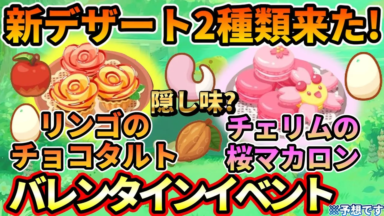 【新料理】ヤドンのしっぽをデザートに！？バレンタインイベント解説【ポケモンスリープ】 - YouTube