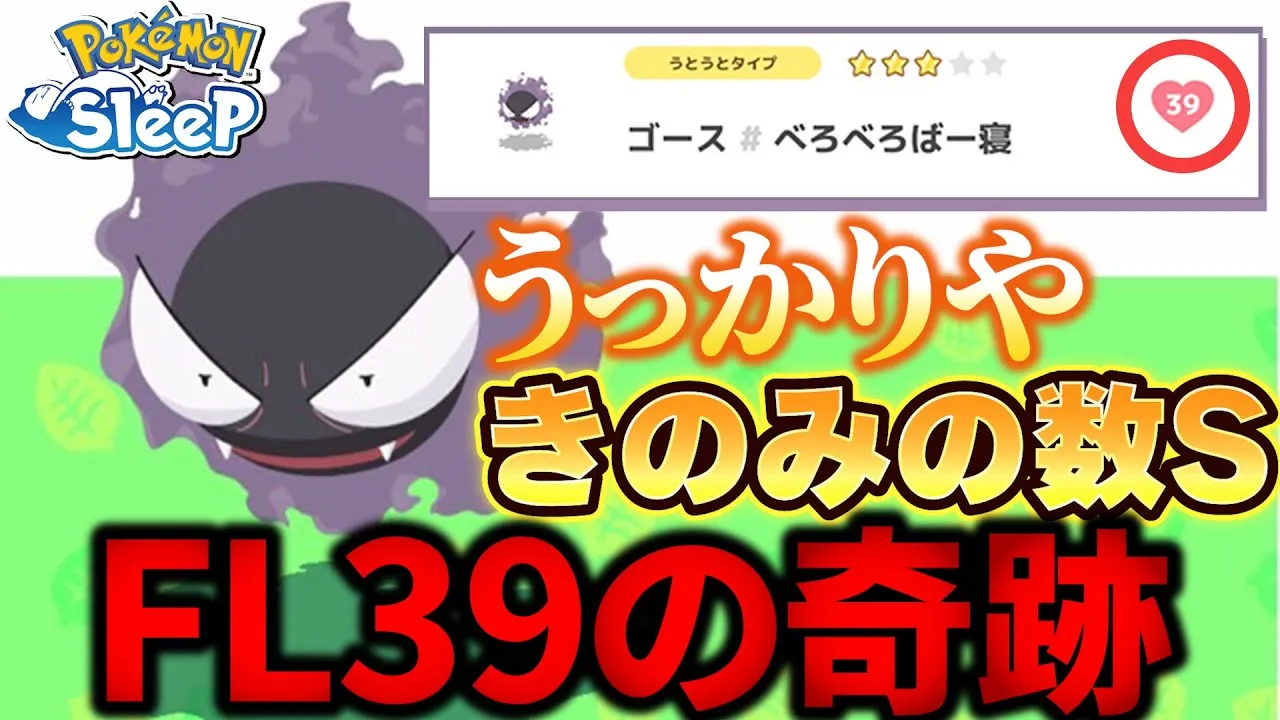FL39で奇跡の神個体を叩き出すポケスリ廃人【ポケモンスリープ】 - YouTube