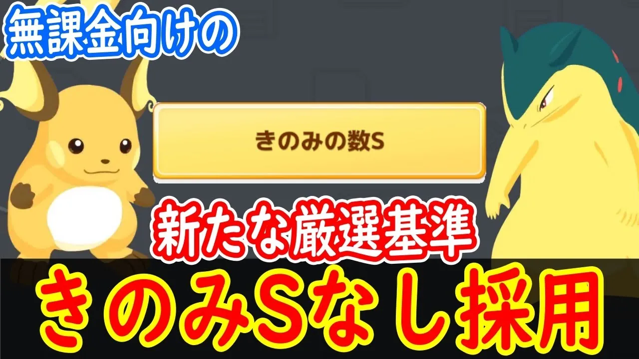 【ポケスリ】 きのみSなしのポケモンは絶対使えないのか？ きのみSなしでも育成してよいサブスキルと性格の組み合わせ 【ポケモンスリープ】【Pokémon Sleep】 - YouTube