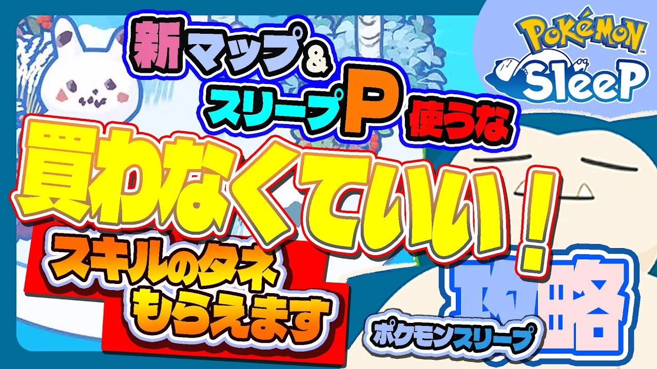 【ポケスリ攻略】アイテムは貰えます！ #ポケモンスリープ #ポケモン - YouTube