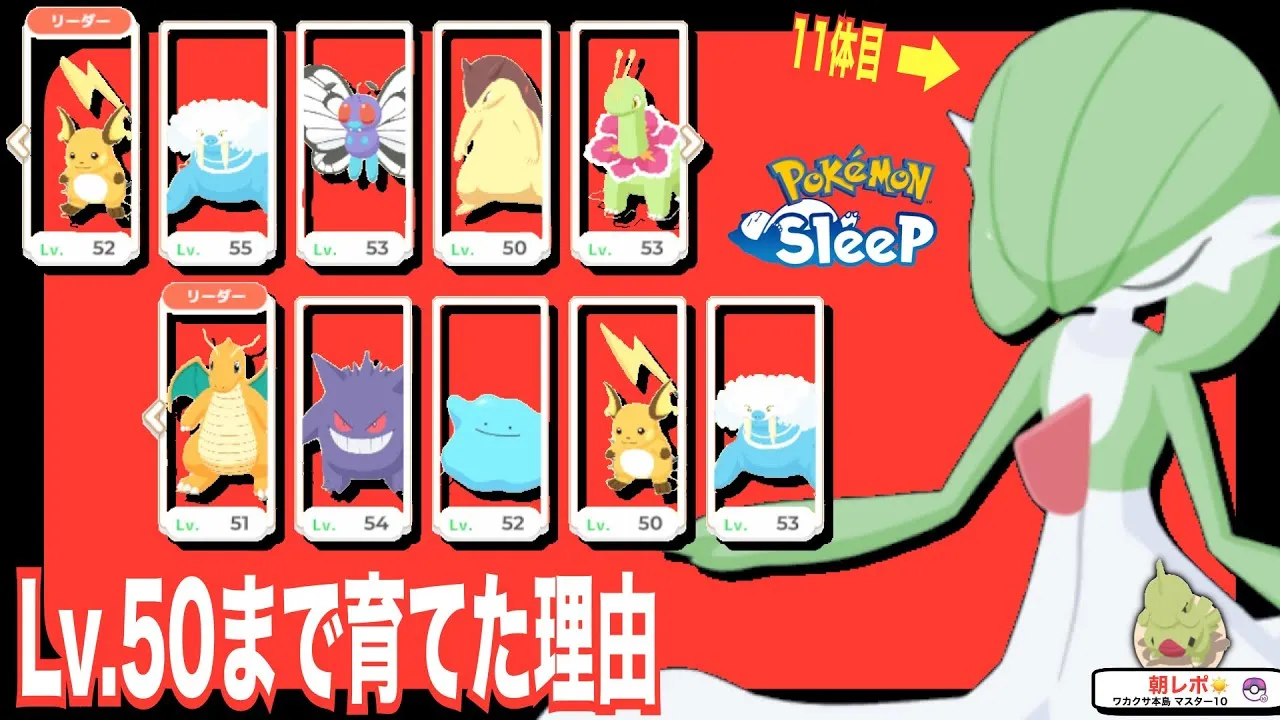 無課金、これまで育てたポケモンとその理由【ポケモンスリープ】 - YouTube