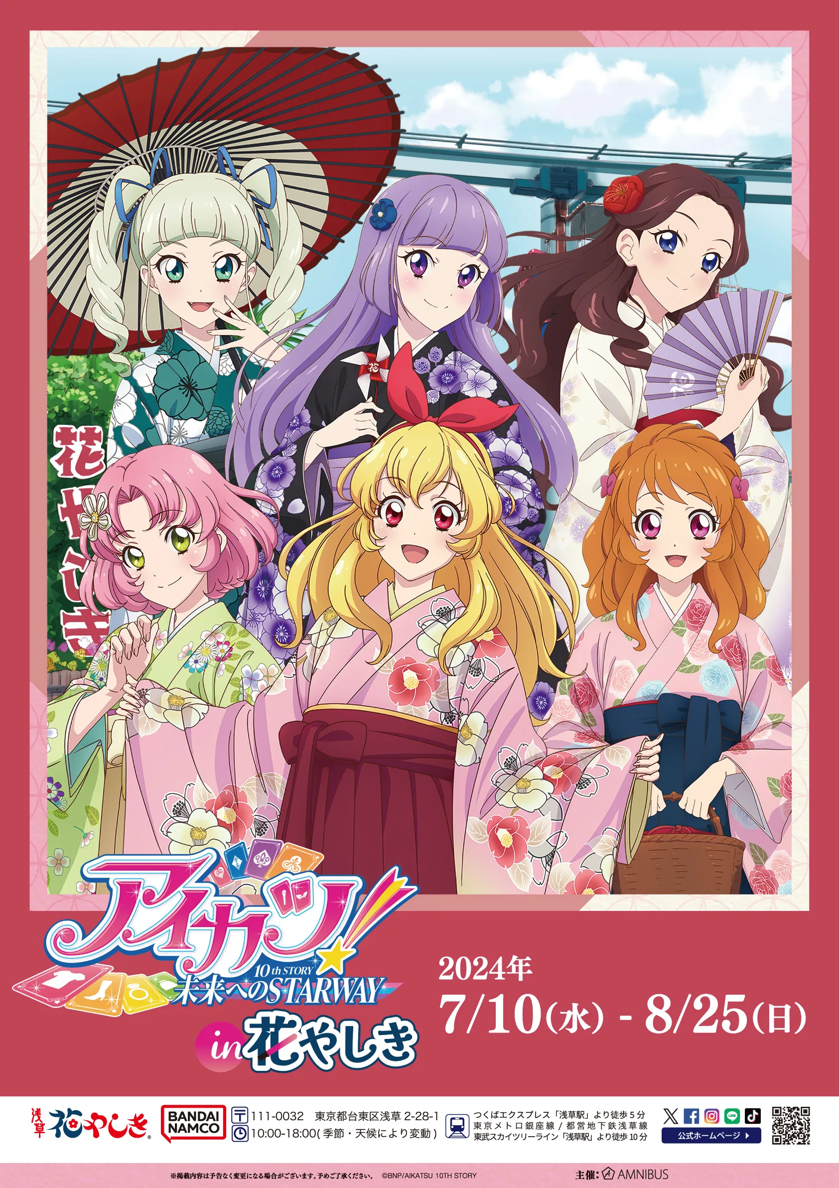 『アイカツ！』と浅草花やしきがコラボイベントを開催