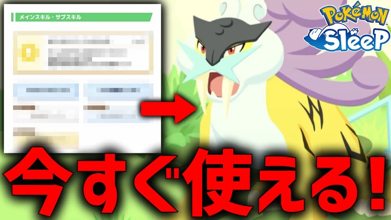 2匹目のライコウが今すぐ編成できる優良個体すぎる【ポケモンスリープ】 - YouTube