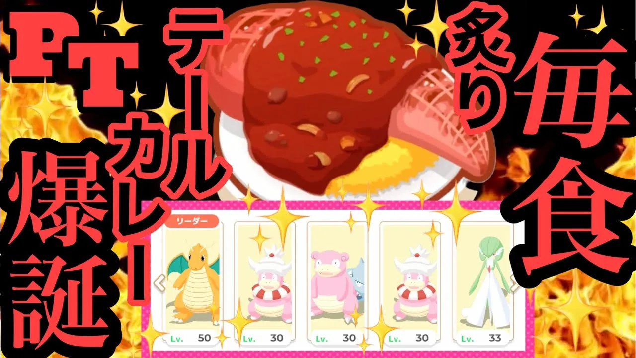 【ポケスリ】禁断の料理「あぶりテールカレー」を毎食作っていく〜【毎食シリーズ】 - YouTube