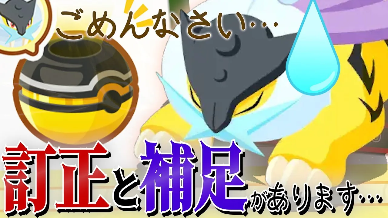 【訂正/補足】先日公開した「ライコウのおこうの使用法」に大きな誤りがありました…【ライコウ/ポケスリ/ポケモンスリープ】 - YouTube