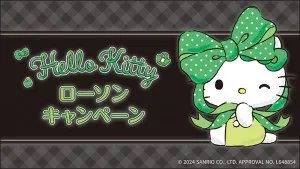 ハローキティ×「ローソン」がコラボ！\u3000対象商品購入で“オリジナルステッカー”がもらえる