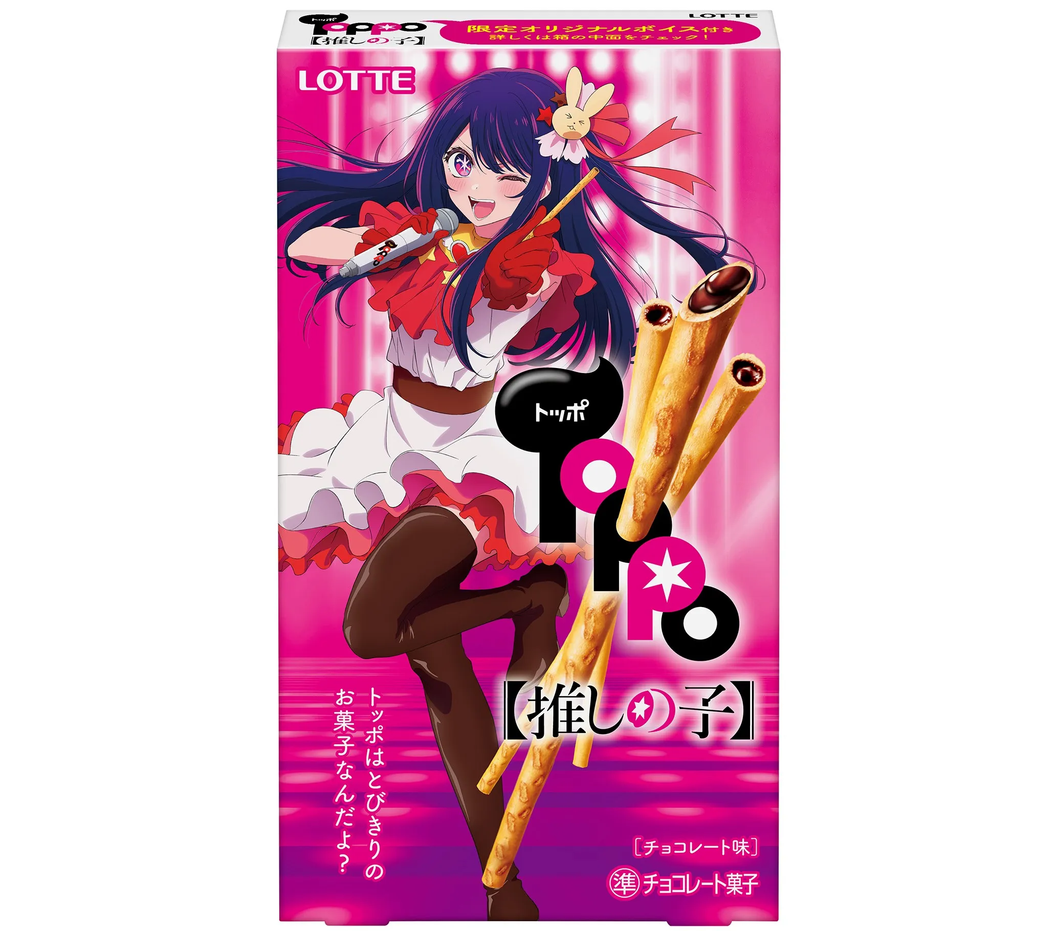 「推しの子」×「トッポ」初コラボ発売、限定オリジナルボイス付き