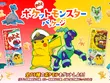 『ポケモン』×「おっとっと」に“キャプテンピカチュウ”が追加！新パッケージが期間限定発売へーポケモンを読み取って楽しむ新コンテンツも登場 画像