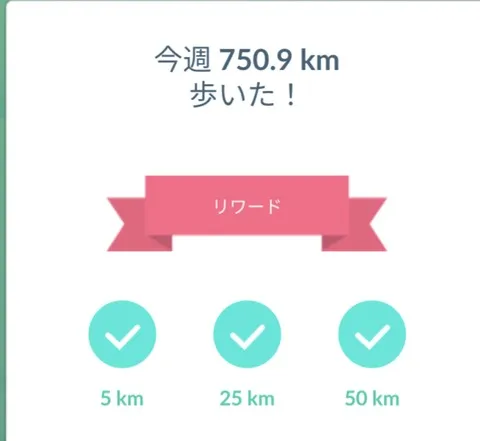 【ポケモンGO】1週間で「750.9キロ」歩いた男