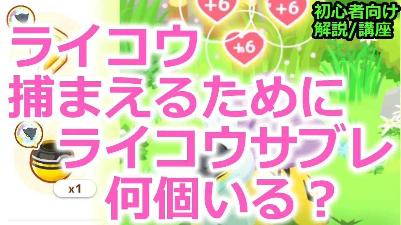 適当に使うと損をする！？ライコウサブレを無駄なく使う方法を徹底解説します！【ポケスリ初心者解説講座】【ポケモンスリープ】【初心者必見】【Pokémon Sleep】 - YouTube