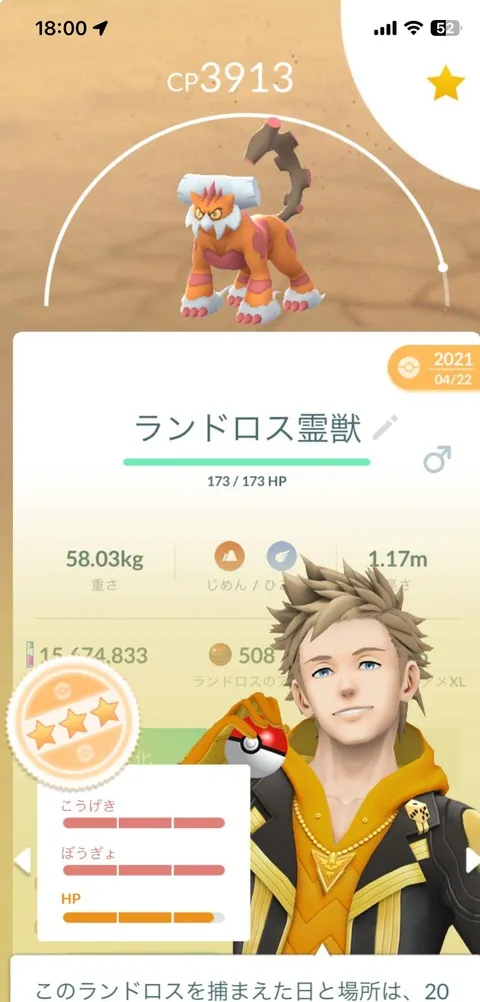 【ポケモンGO】ランドロス、強すぎて次シーズンでナーフ筆頭か?