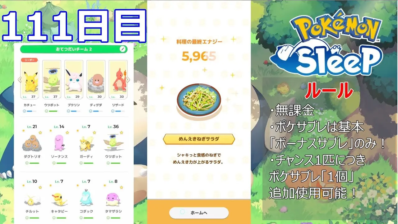 めんえきねぎサラダのレベル上げしたい！ #ポケモンスリープ #無課金 #PokemonSleep #バ美声 #ボイチェン #ゲーム実況 - YouTube