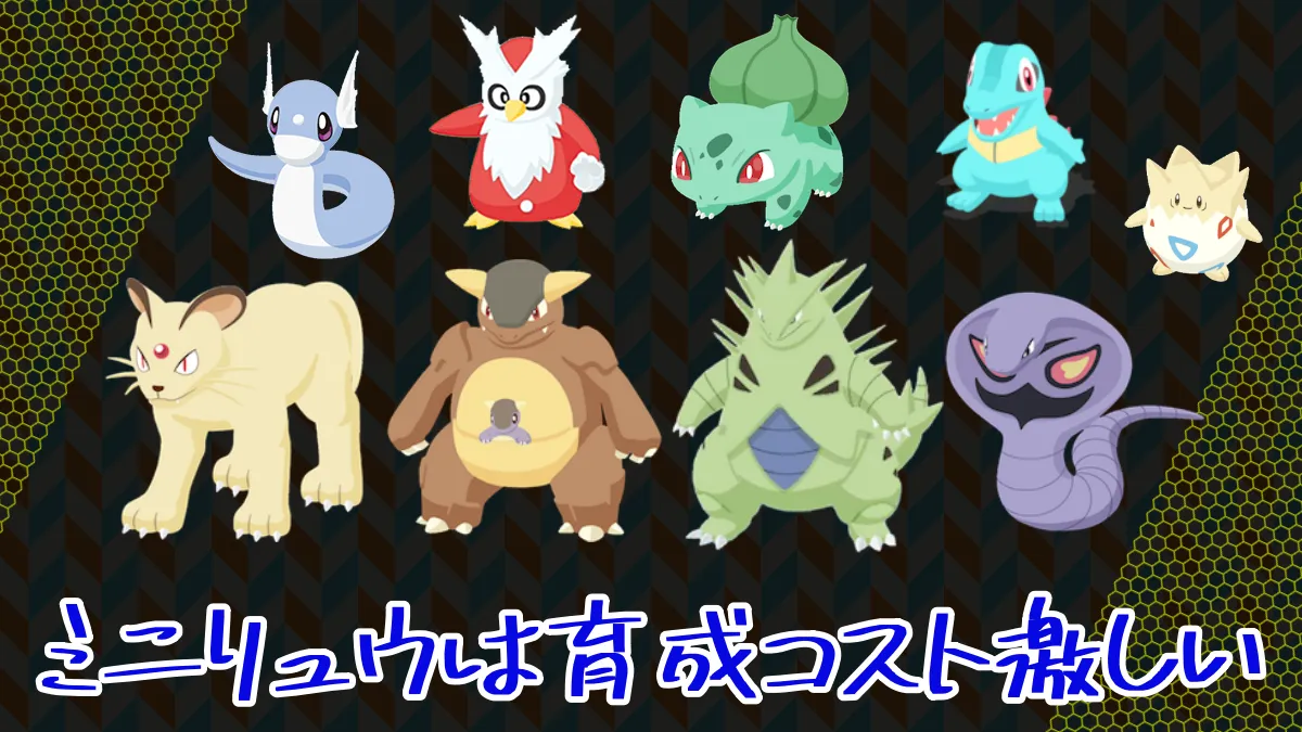 【ポケモンスリープ】ミニリュウは育成コスト激しい（エンジョイスレ）