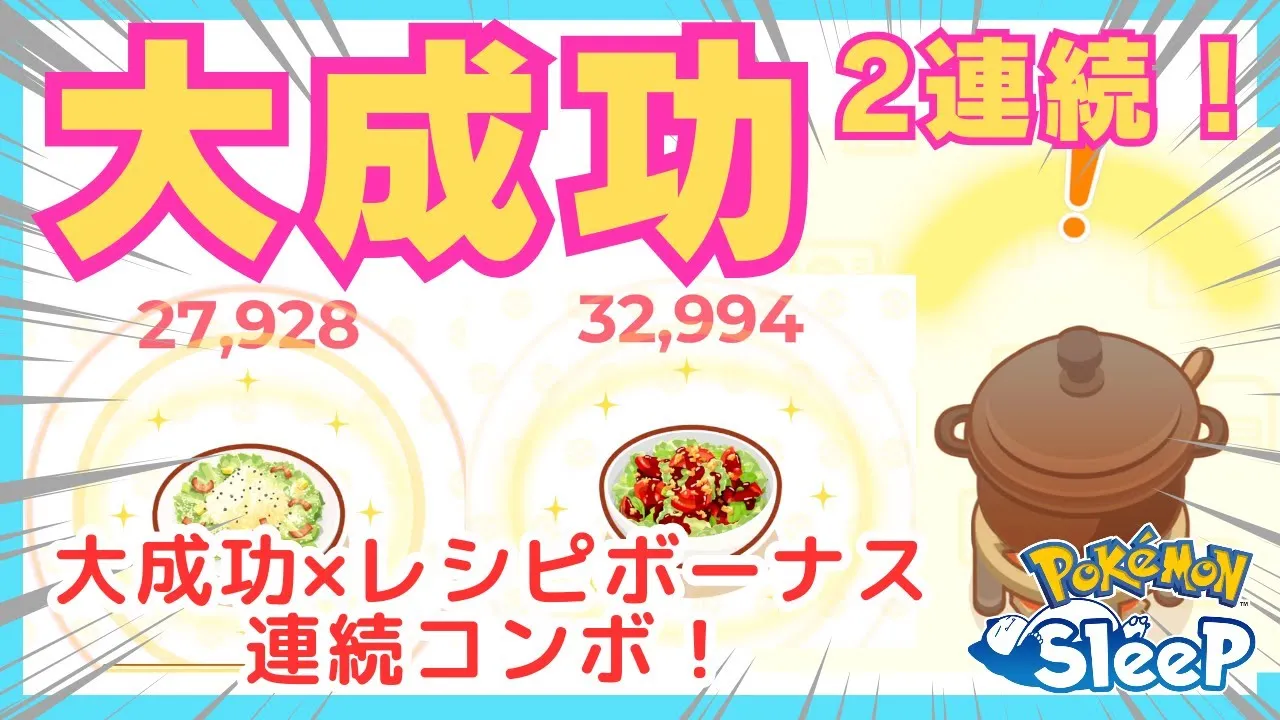 【無課金】食材特化の料理厨、2万越え＋3万越え＝計5万超の高エナジー料理大成功2連発キメる！＠シアンの砂浜攻略編【ポケモンスリープ】社畜OLの無課金ゲーム実況20230924 - YouTube