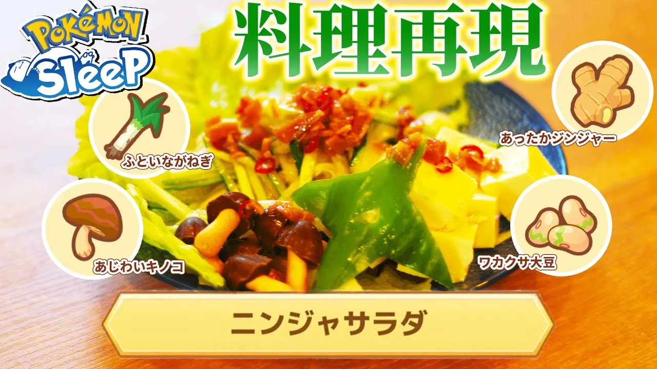 ポケスリ実況者が最強の料理を本気で再現してみたｗ【ポケモンスリープ】 - YouTube