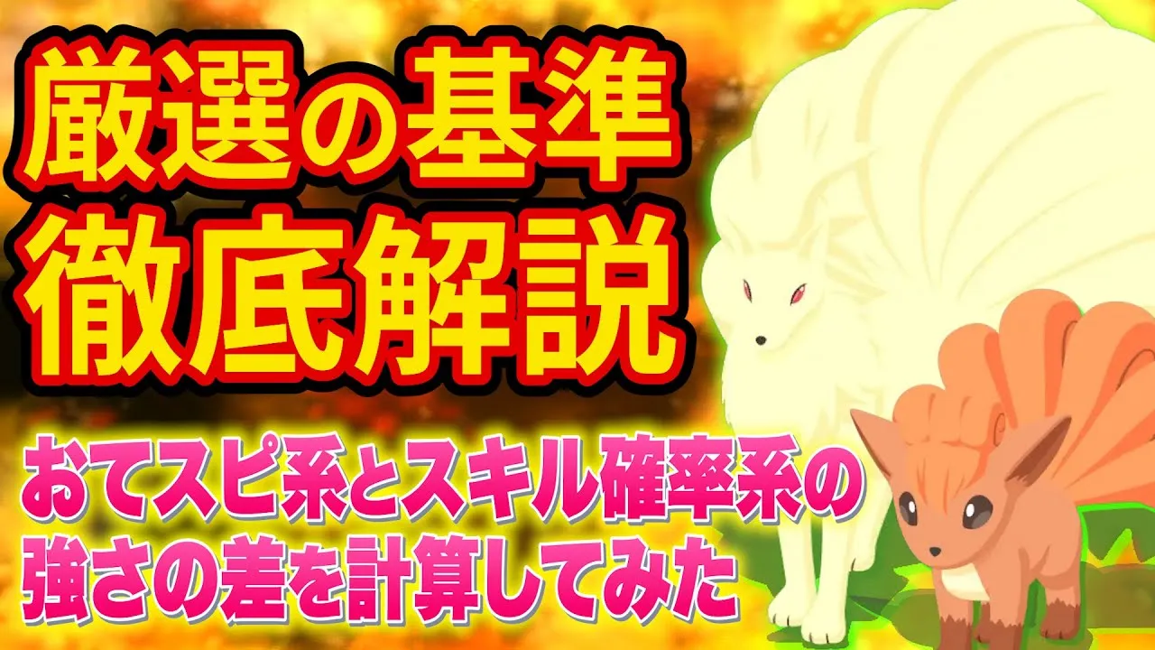 【きのみ特化型VSヒーラー型】ロコン/キュウコンの厳選を徹底解説します【ポケモンスリープ】【ポケスリ】【Pokémon Sleep】 - YouTube