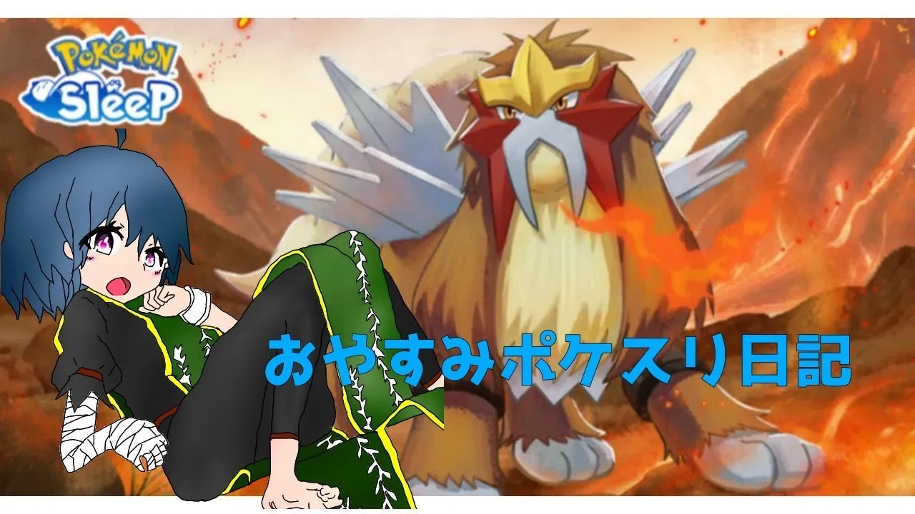 なぎさのおやすみポケスリ日記 - YouTube