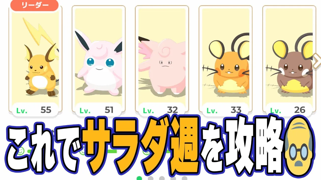 ポケスリ実況【めいそうスイートサラダ成功連発作戦始動！】 - YouTube