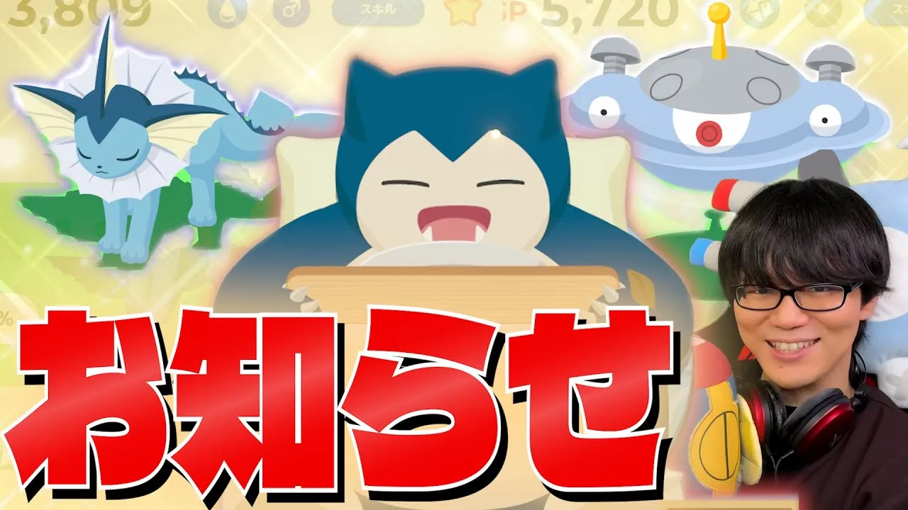 【告知】今後のポケスリ動画投稿＆プレイについてお伝えします【決意表明】 - YouTube