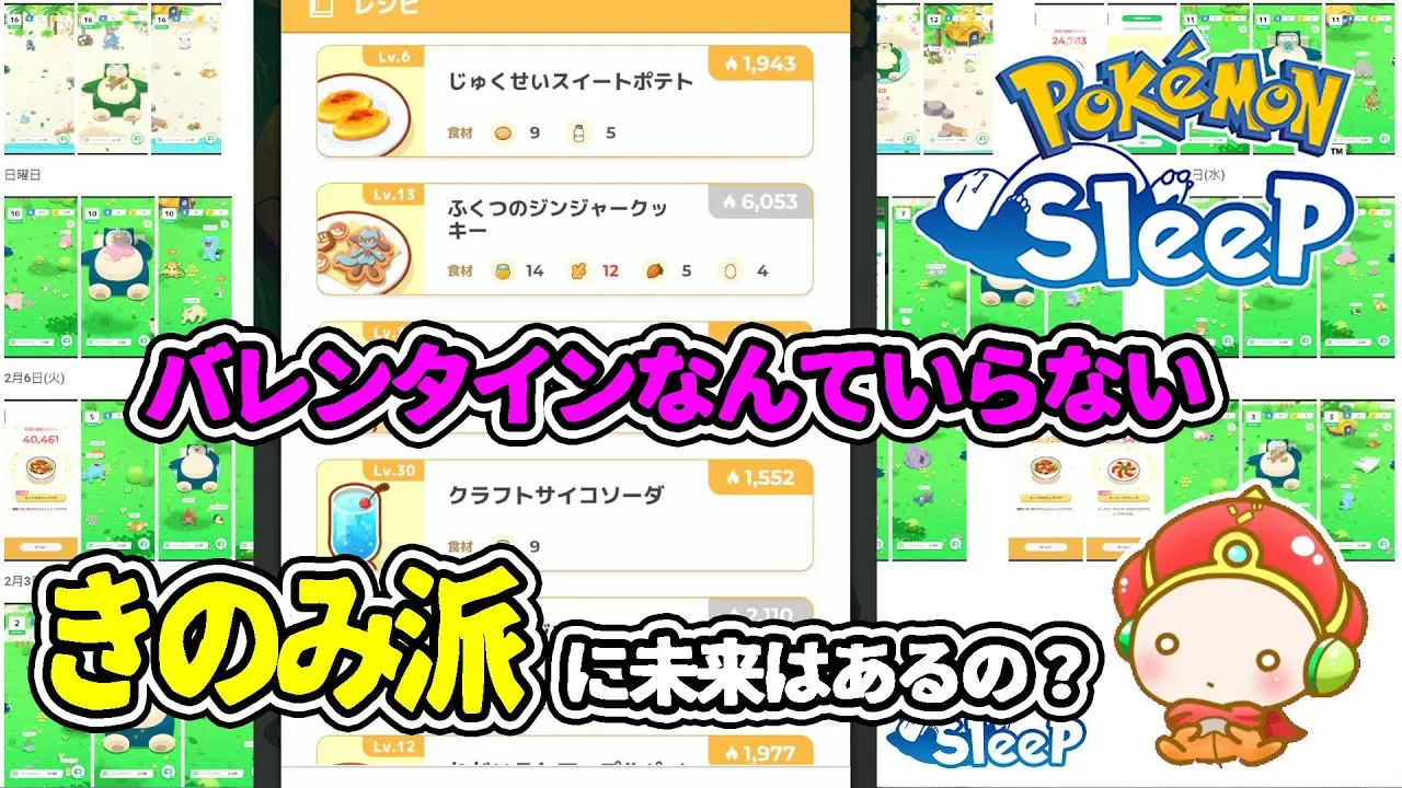 【ここだけのポケスリ】デザートほぼ作ったことない #ポケモンスリープ - YouTube