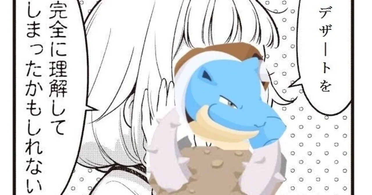 【ポケスリ】令和最新版デザート｜ダイヒョー