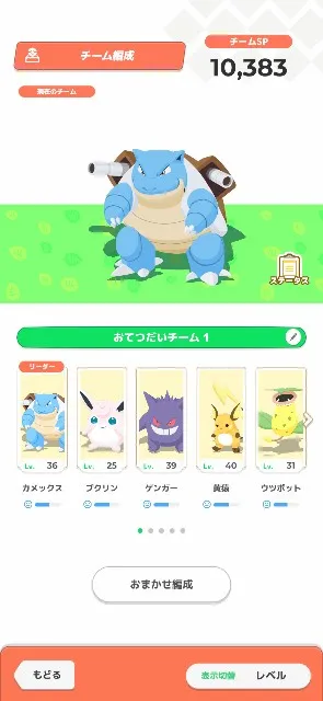 【ポケモンスリープ】微課金攻略 パーティ レシピ公開 【ポケスリ】 - pichi_blog