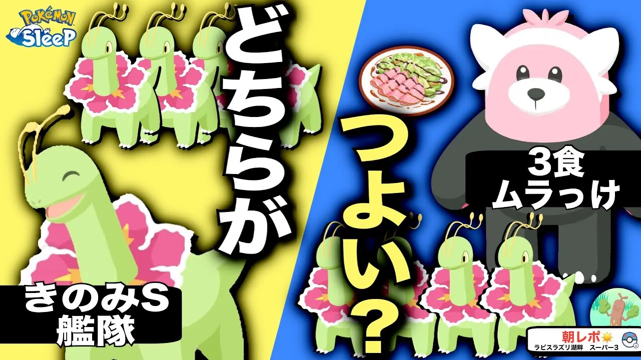 レシピにこだわるとエナジーが増える話【ポケモンスリープ】 - YouTube