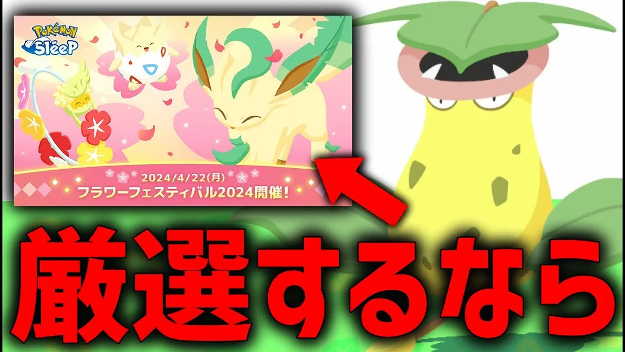 ウツボット厳選するならこの気を逃すな【ポケモンスリープ】 - YouTube