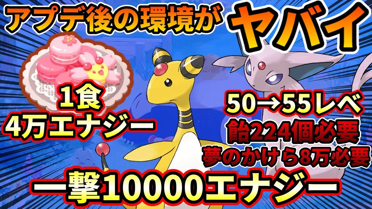 【環境激変】アプデ後を本気で考察したら環境変わりすぎ【ポケモンスリープ】 - YouTube