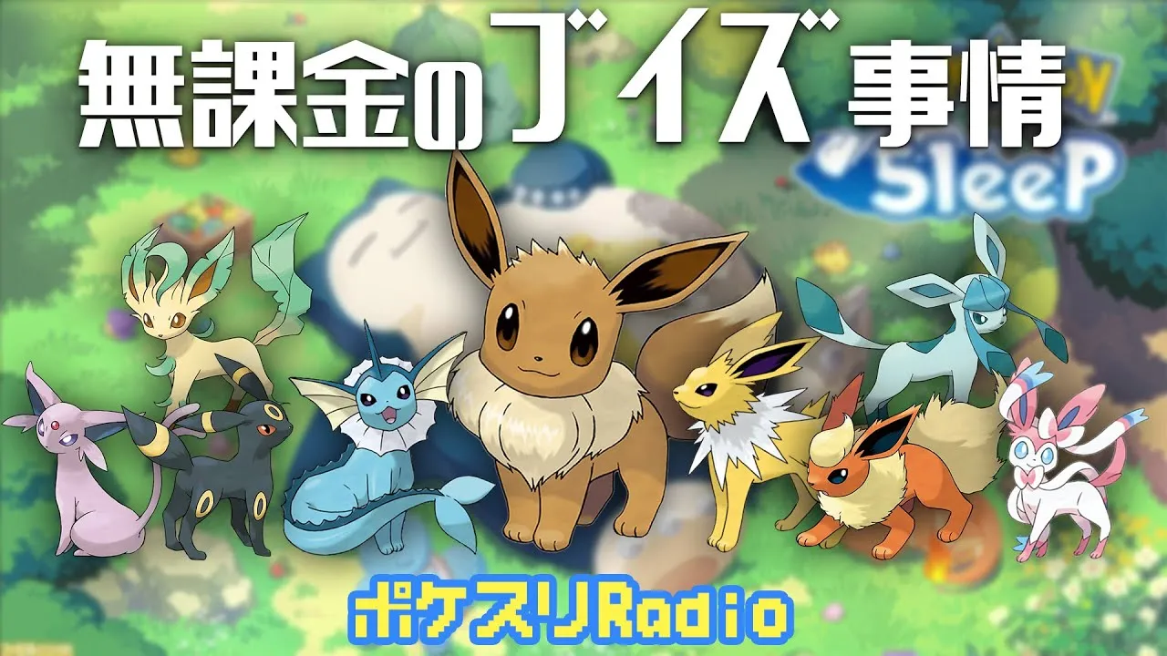 【効果音なし】無課金が持ってるブイズを紹介します！~ポケスリ~ - YouTube