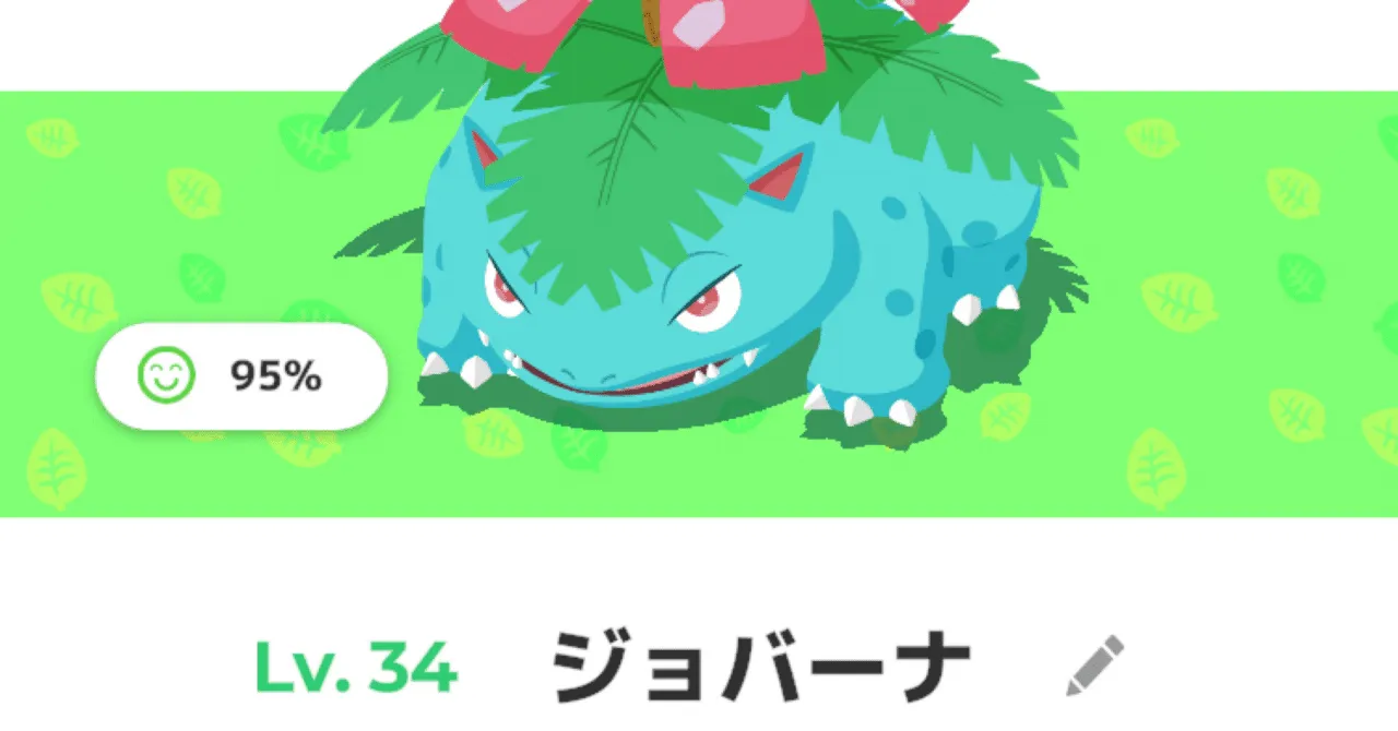 【ポケスリ】フシギバナのご紹介｜ume_sendai