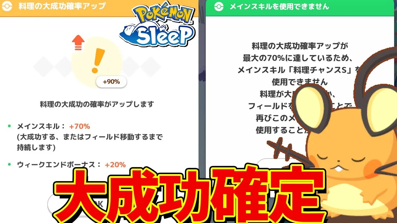 料理チャンスSを貯めすぎるとこうなります。【ポケモンスリープ】 - YouTube