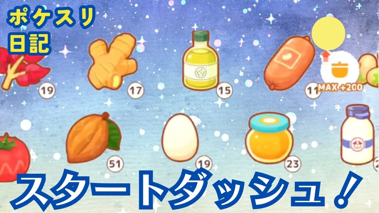 ホリデーイベント初日に鍋容量MAX＋200個料理作ってみた【ポケモンスリープ】【実況】 - YouTube