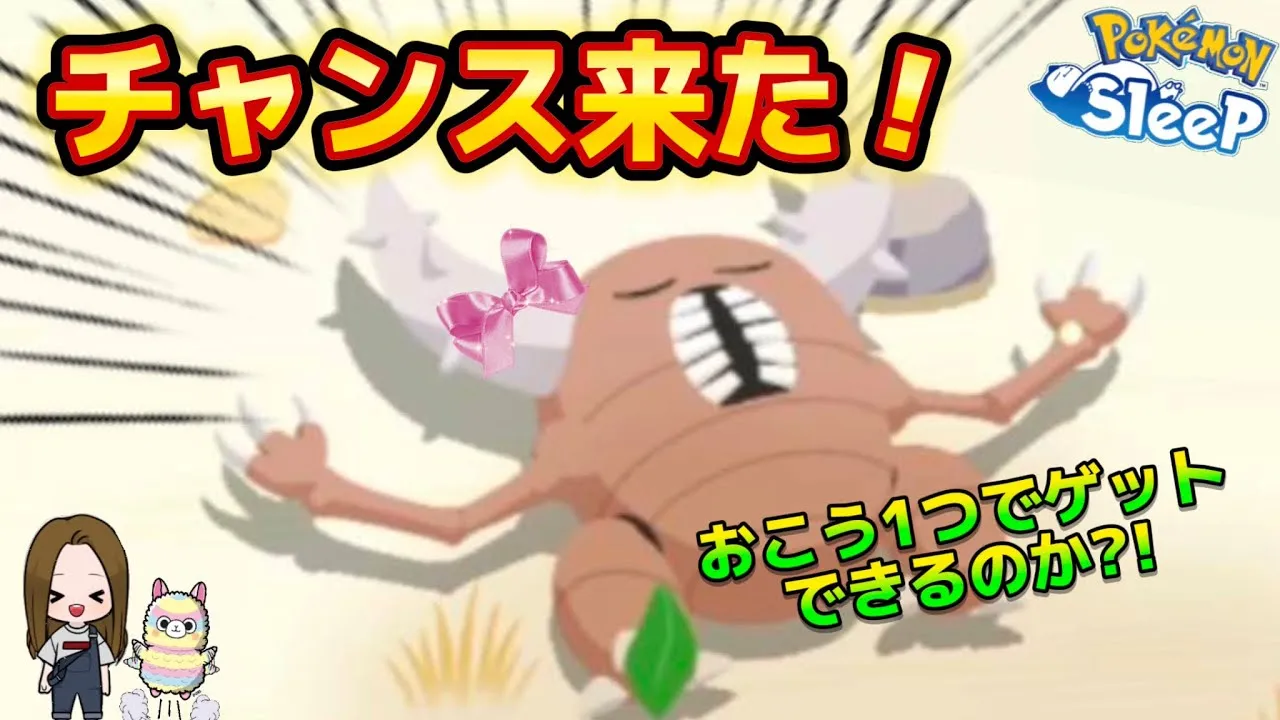 【ポケスリ】食材お手伝いUPの子…来るか?!料理大成功！今現在の確率は… - YouTube