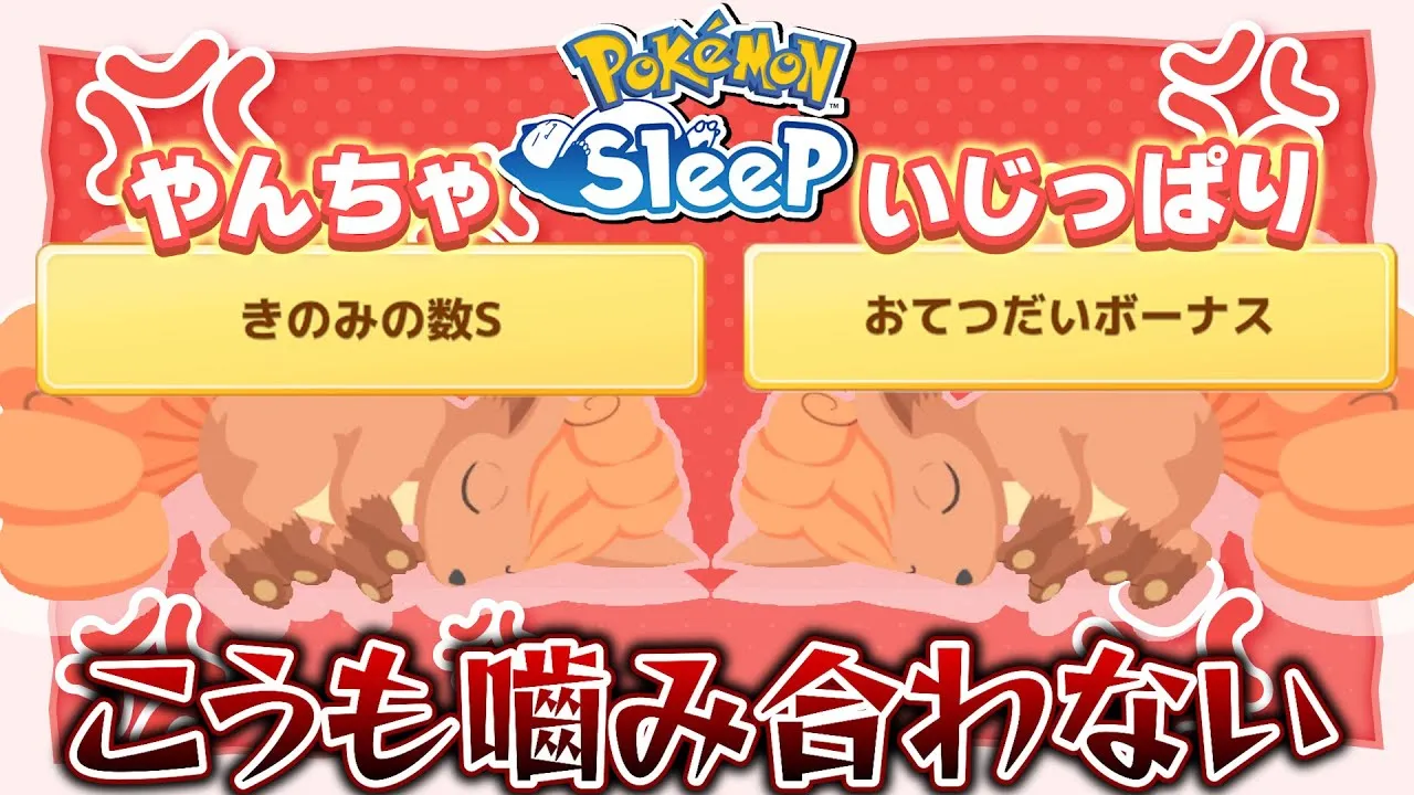 ロコン厳選を楽しませてくれるポケスリに感謝致します！！【ポケモンスリープ】 - YouTube