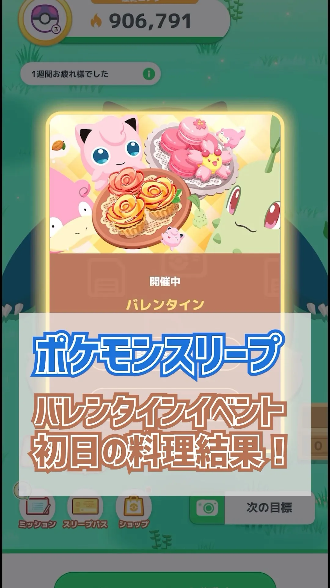 バレンタインイベント開始！！ついに料理がアツい！！【ポケモンスリープ】 - YouTube