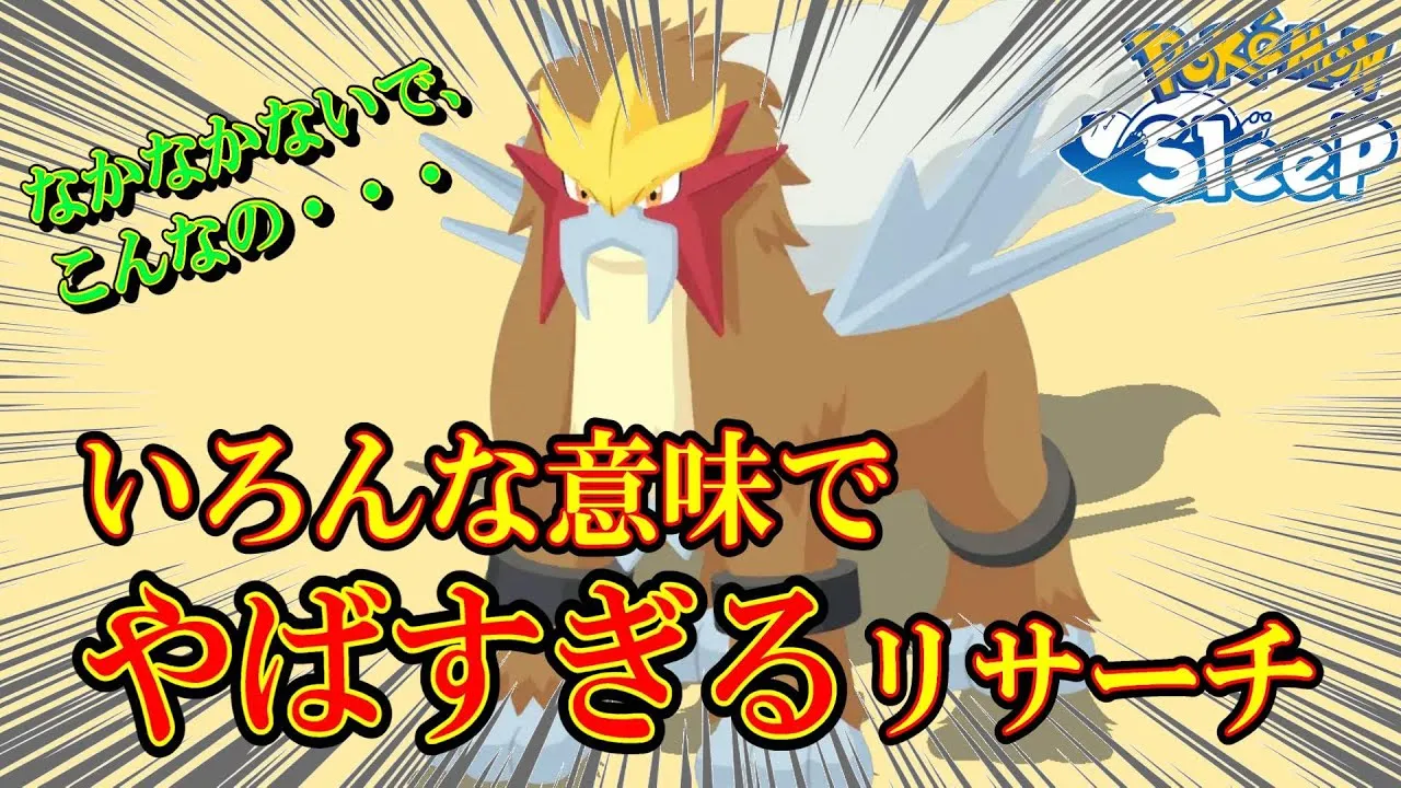 【豪運】これはやばい！　予想外のリサーチに大興奮！　脳が対応しきれません【ポケスリ】 - YouTube