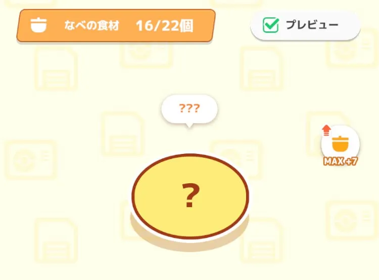 料理をプレビューで確認