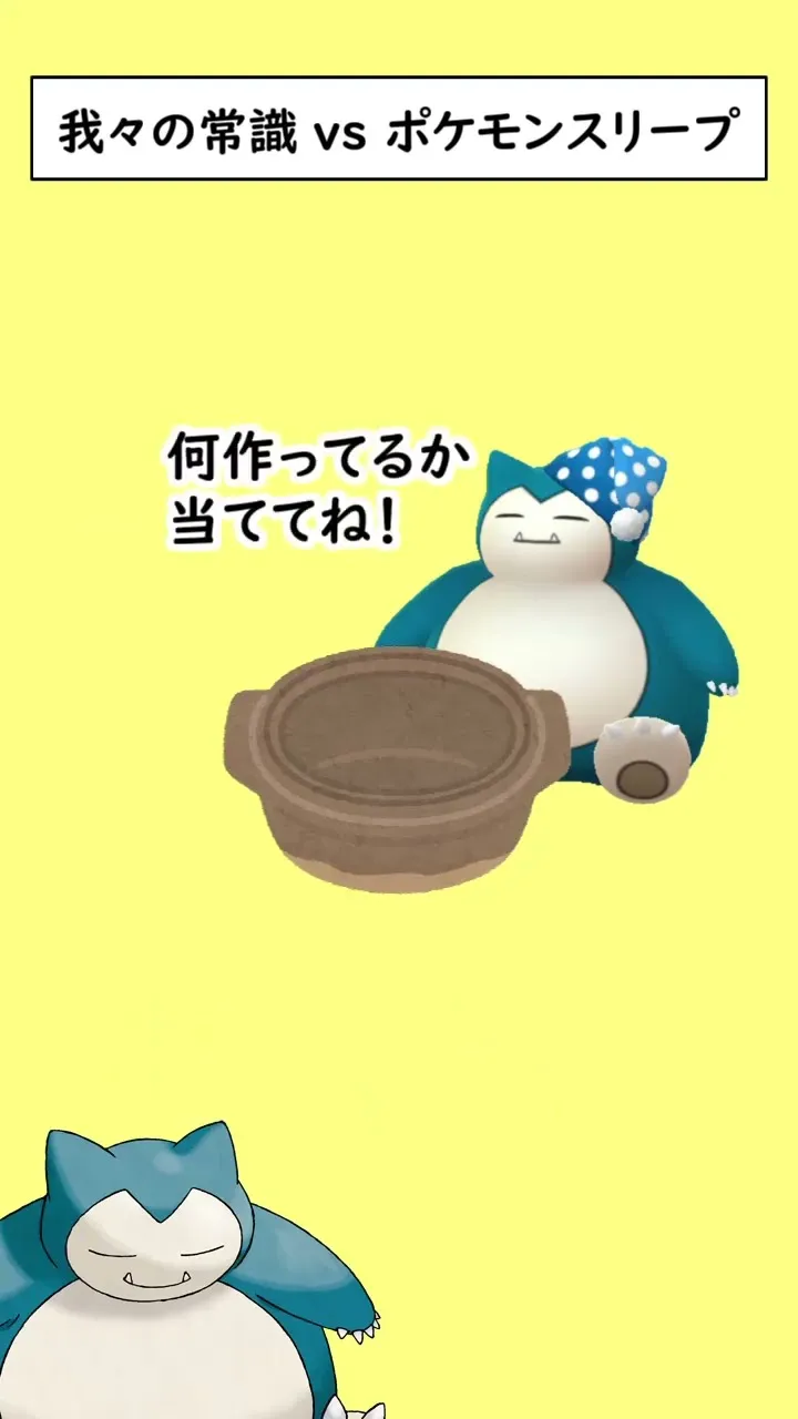 常識が通用しないポケスリの料理に泣いているポケモンがいます… - YouTube